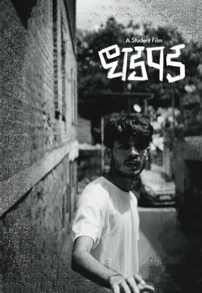 'Dhadpad' - A Student Short Film